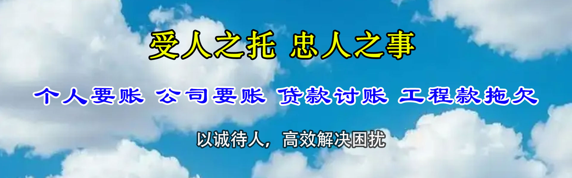 南湖收账公司