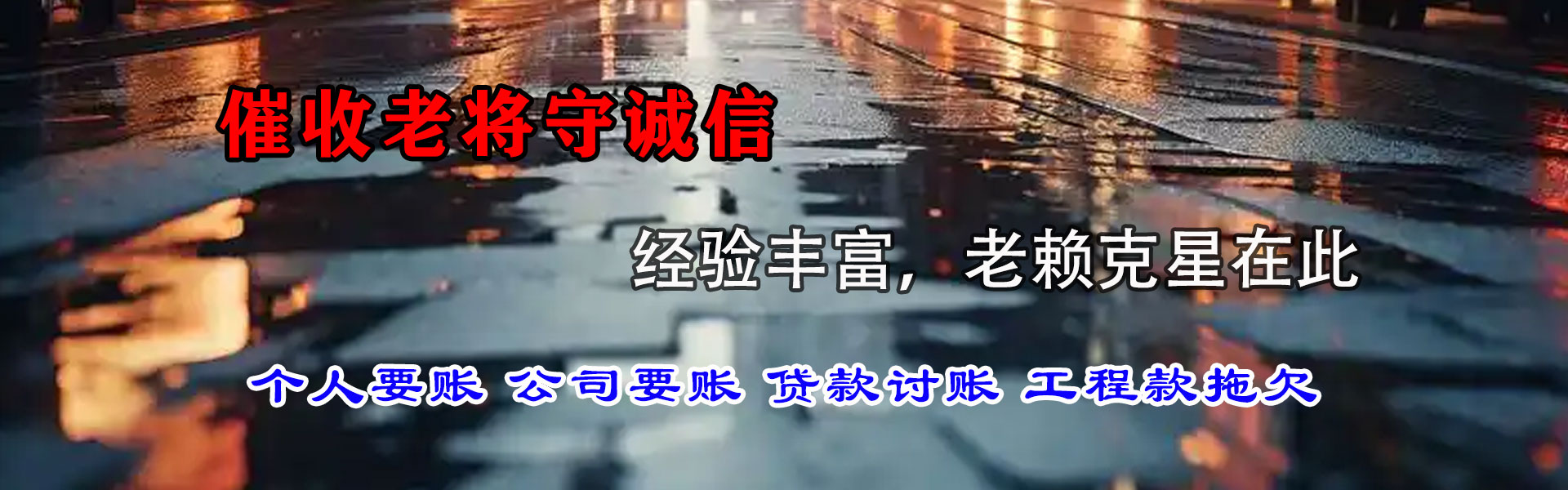南湖追债公司