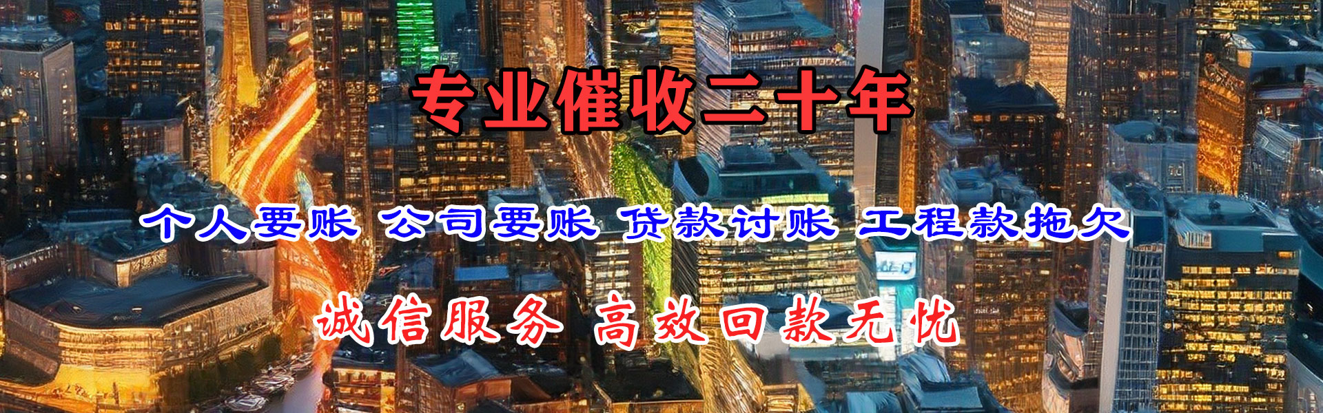 南湖收账公司